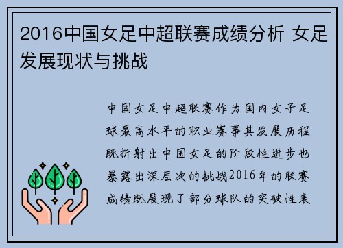 2016中国女足中超联赛成绩分析 女足发展现状与挑战