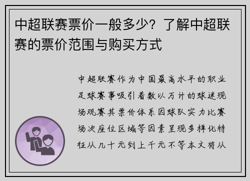 中超联赛票价一般多少?了解中超联赛的票价范围与购买方式